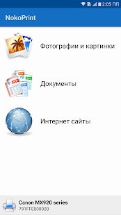 NokoPrint — Скриншот мобильной печати