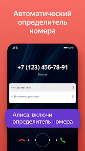 Яндекс — с Алисой Скриншот
