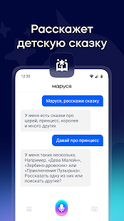 Маруся - голосовой помощник Скриншот