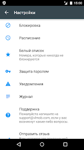 Скриншот черного списка