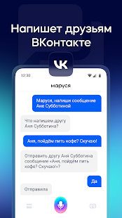 Маруся - голосовой помощник Скриншот