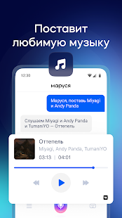 Маруся - голосовой помощник Скриншот