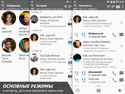 Телефон и контакты — снимок экрана AGContacts Lite Edition