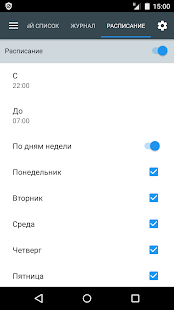 Скриншот черного списка
