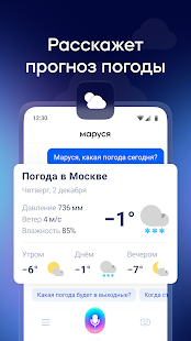 Маруся - голосовой помощник Скриншот