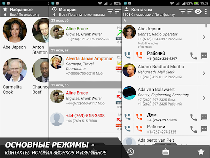 Телефон и контакты — снимок экрана AGContacts Lite Edition
