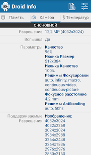 Снимок экрана с информацией об оборудовании Droid