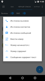 Скриншот черного списка