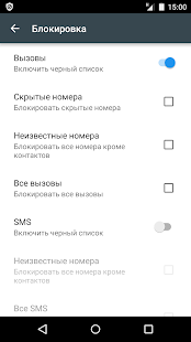Скриншот черного списка