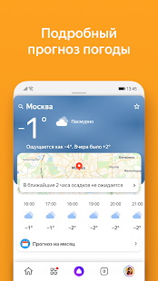Яндекс — с Алисой Скриншот