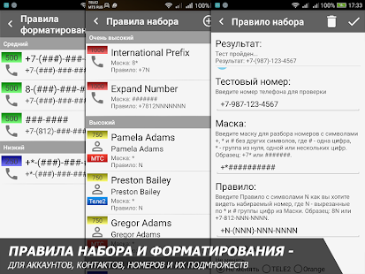 Телефон и контакты — снимок экрана AGContacts Lite Edition