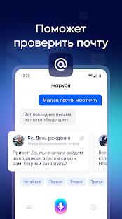 Маруся - голосовой помощник Скриншот