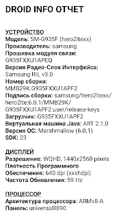 Снимок экрана с информацией об оборудовании Droid