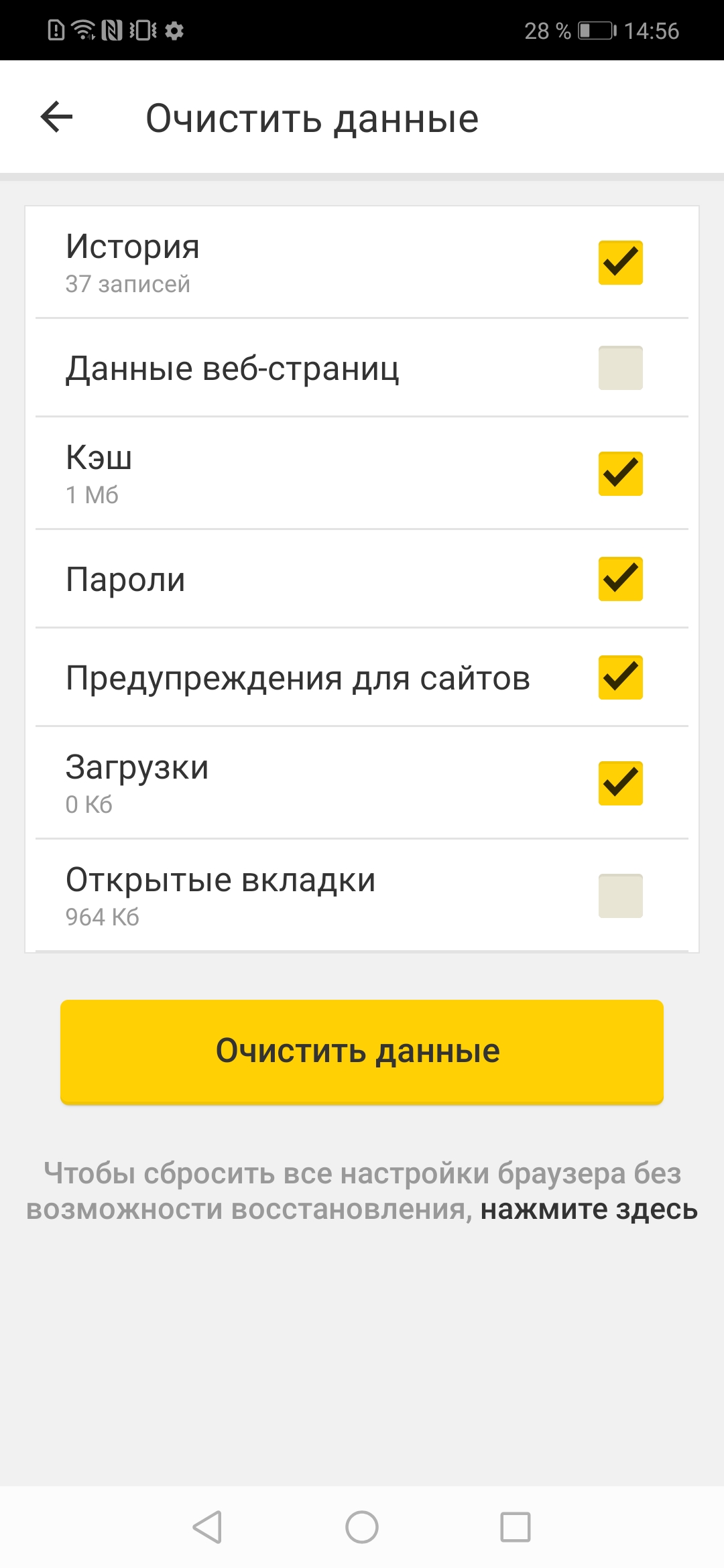 Как очистить историю в яндексе на телефоне андроид
