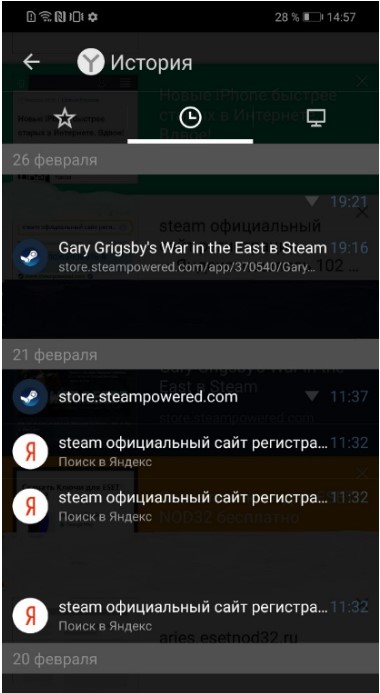 очистить историю просмотров в яндексе на андроид телефоне