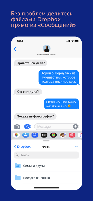 ‎Dropbox - скриншот облачного хранилища