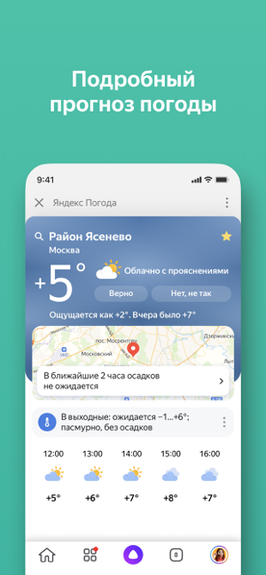 ‎Яндекс — с Алисой Скриншот