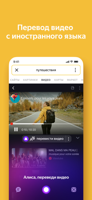 ‎Яндекс — с Алисой Скриншот