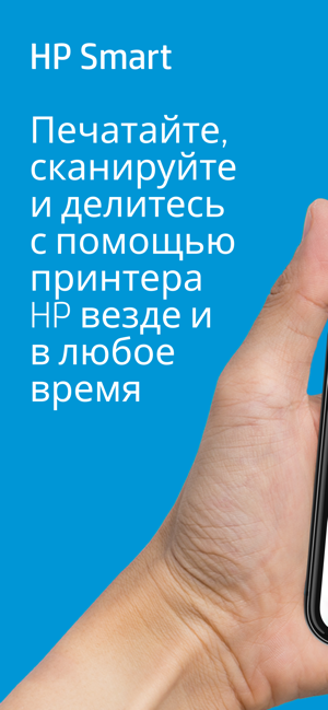 ‎Снимок экрана HP Smart