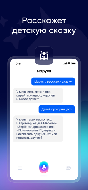 ‎Маруся - голосовой помощник! снимок экрана