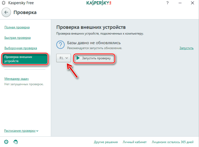Антивирус Касперского