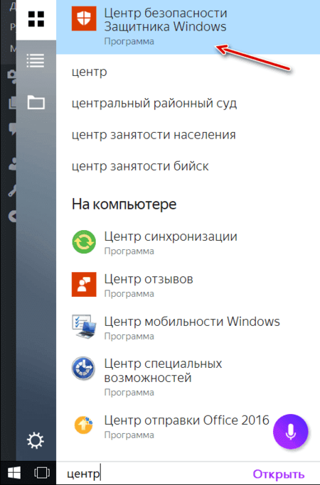Защитник Windows