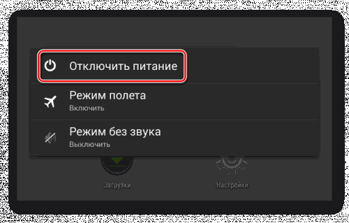 Выход через меню питания