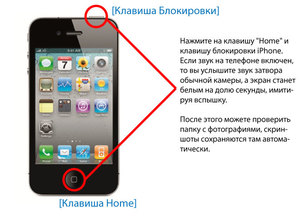 Скриншот в системе iOS