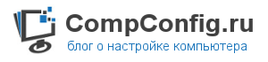 Конфигурация компьютера