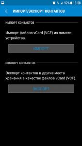 Как перенести контакты с Android на Android