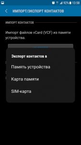 Как перенести контакты с Android на Android