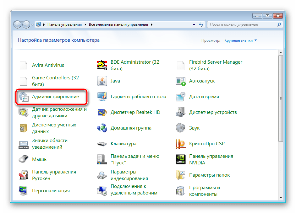 Перейти к администрированию в Windows 7