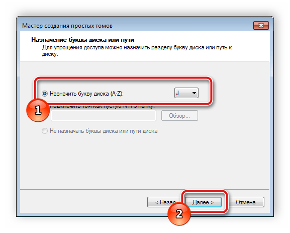 Установить букву для нового тома в Windows 7