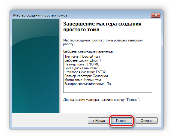 Завершение создания нового тома в Windows 7