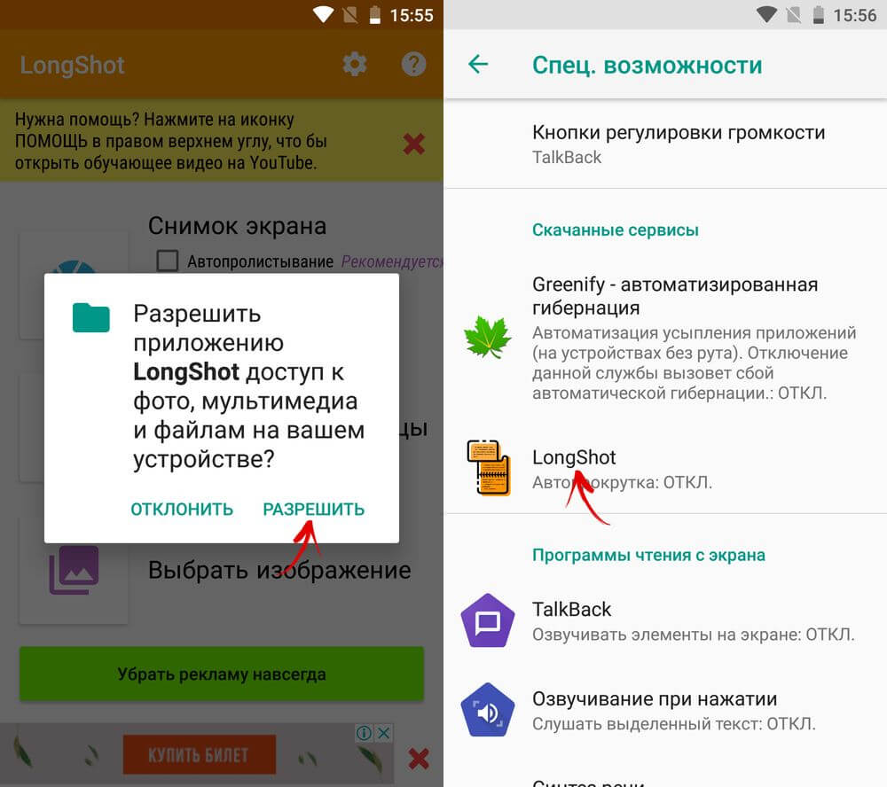 предоставить разрешение на длинное приложение