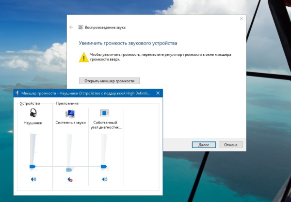 Микшер громкости
