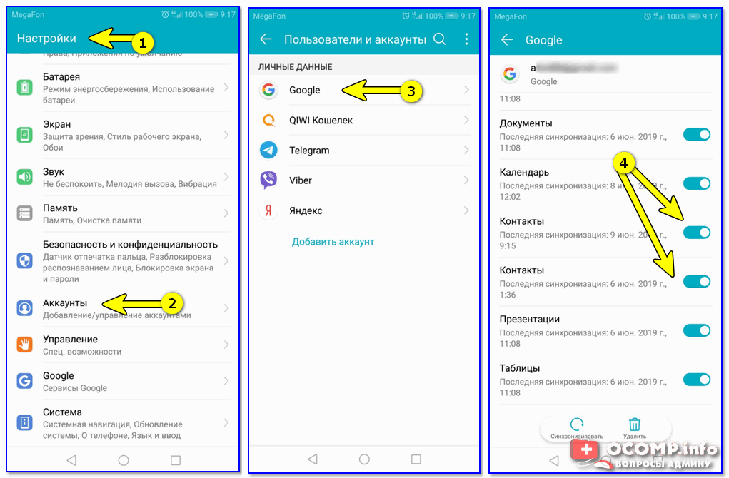 Контакты синхронизируются с вашим профилем Google!