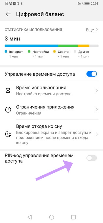 Родительский контроль в Honor