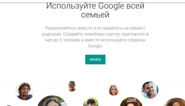 Семейная ссылка Google