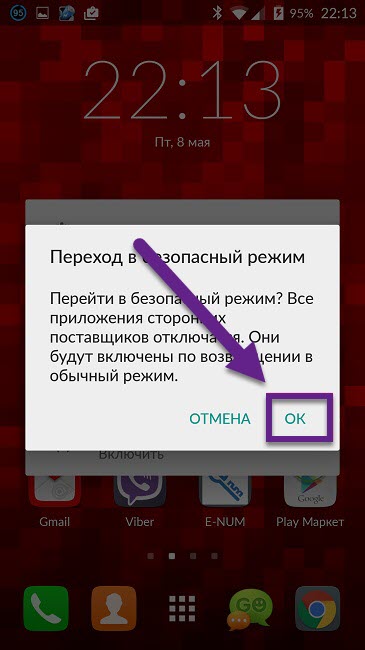 Безопасный режим андроида