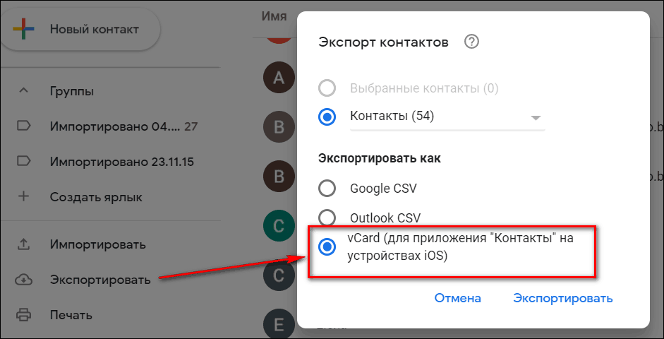 приложение vcard для контактов на устройствах ios
