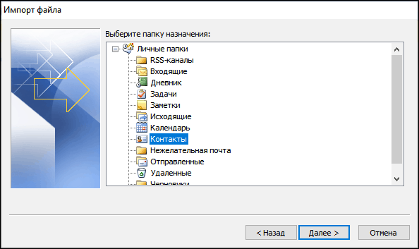 перенести гугл контакты в аутлук