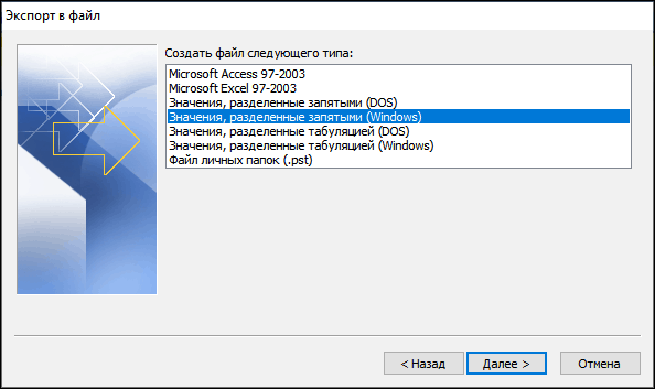 значения, разделенные запятыми