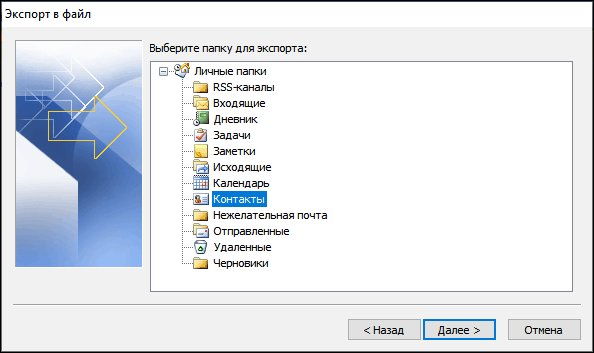 папка контактов