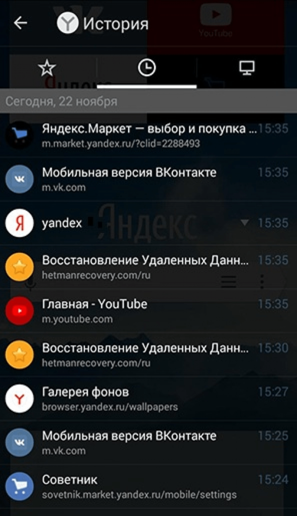 Как очистить историю в яндексе на телефоне андроид