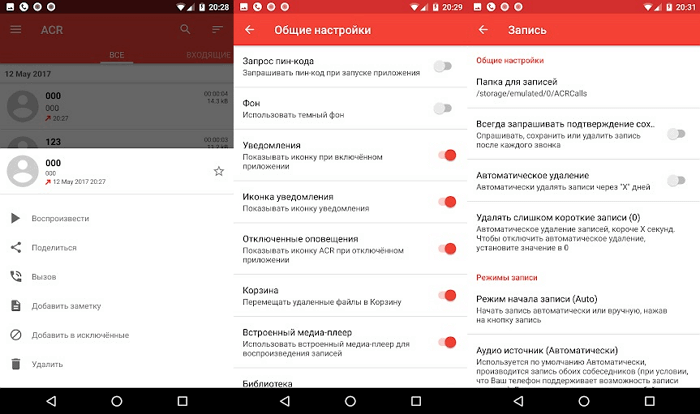 другой регистратор звонков