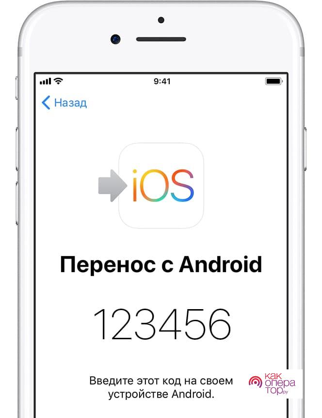 передача пароля айфона