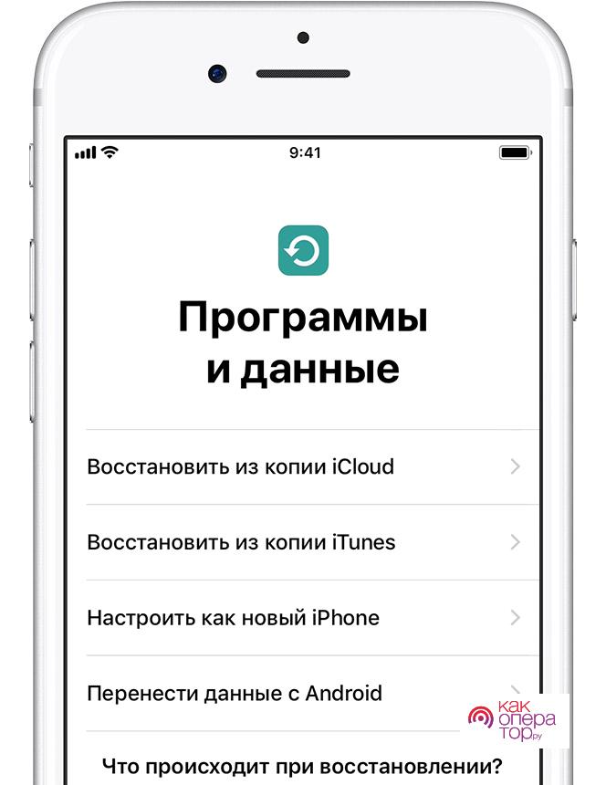передача айфона